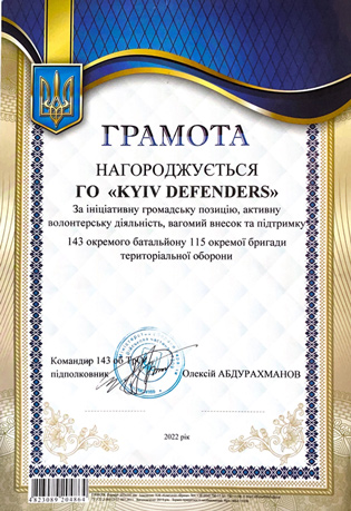 Подяка від 115 бригади ЗСУ