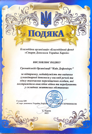 Подяка від 