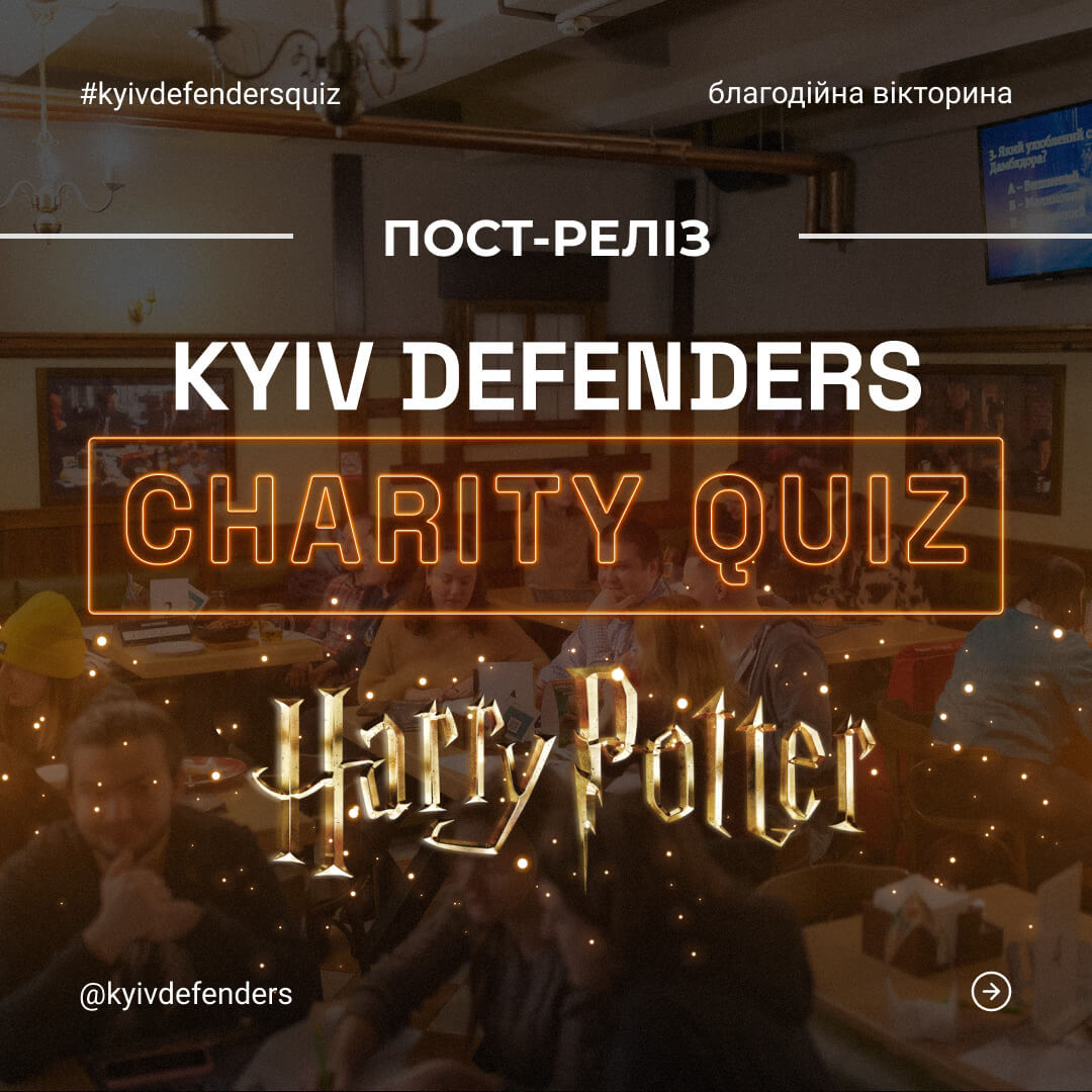 Квіз №8 Harry Potter