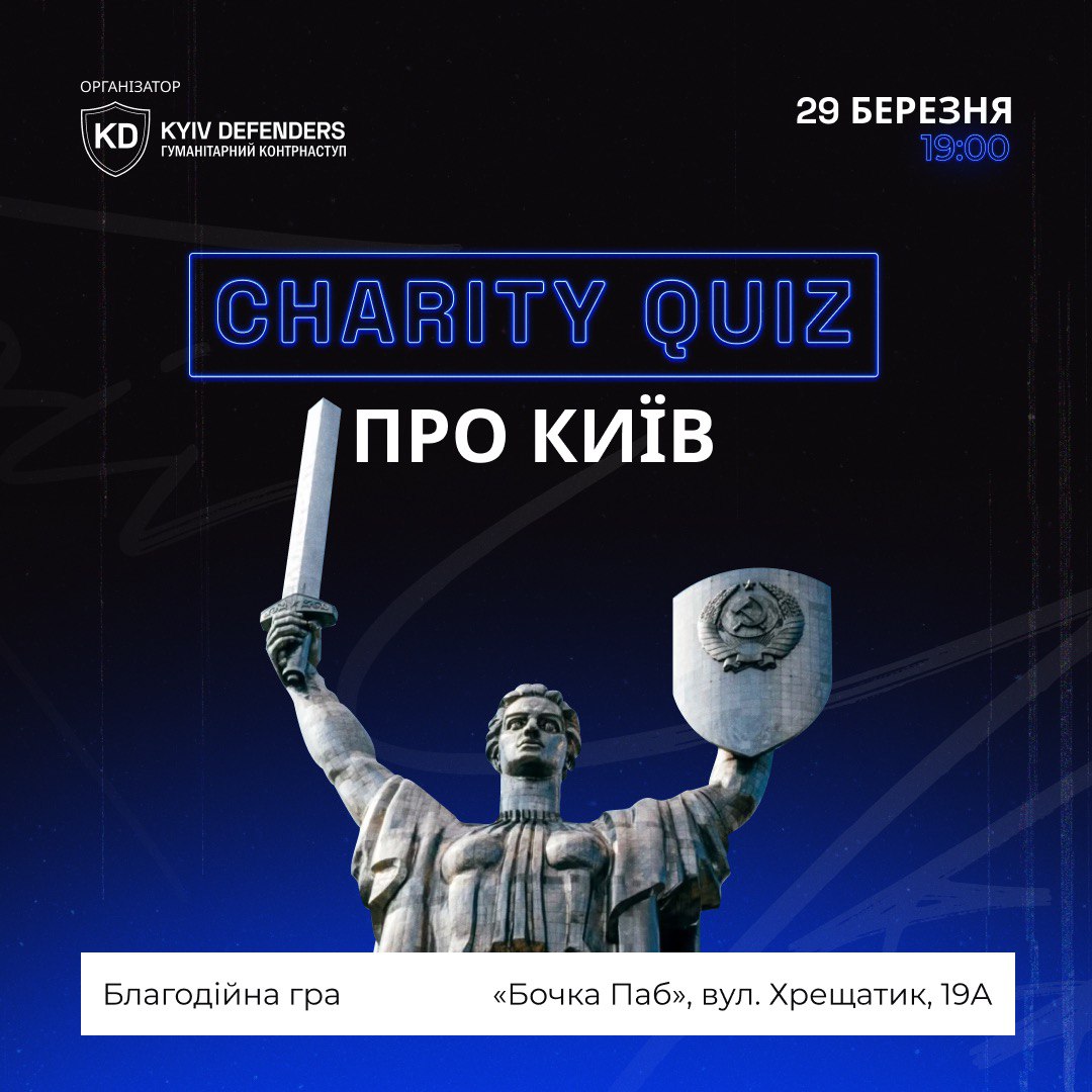 Квіз Про Київ